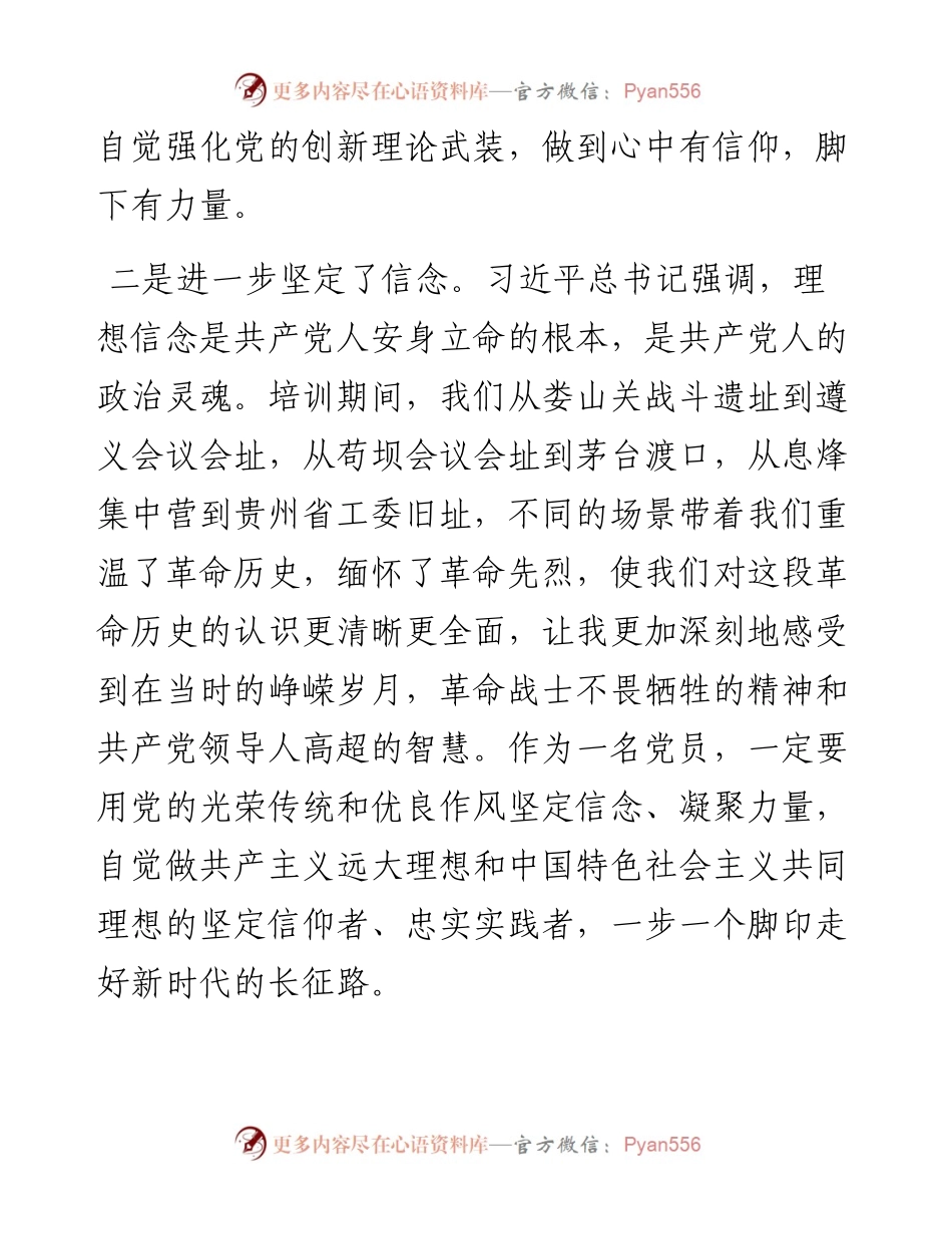 党性教育培训交流发言.docx_第2页
