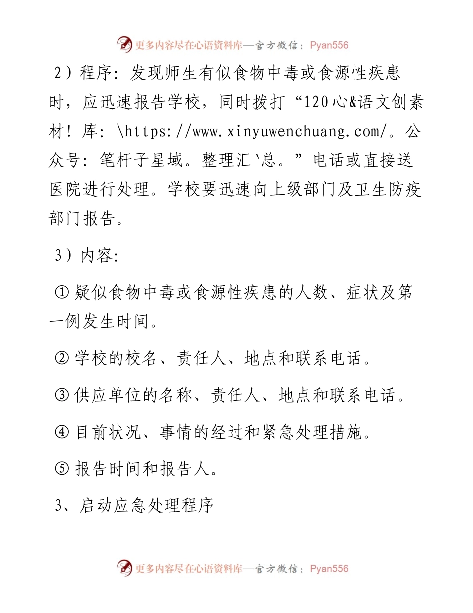 中学食物中毒事件处理应急预案.docx_第2页