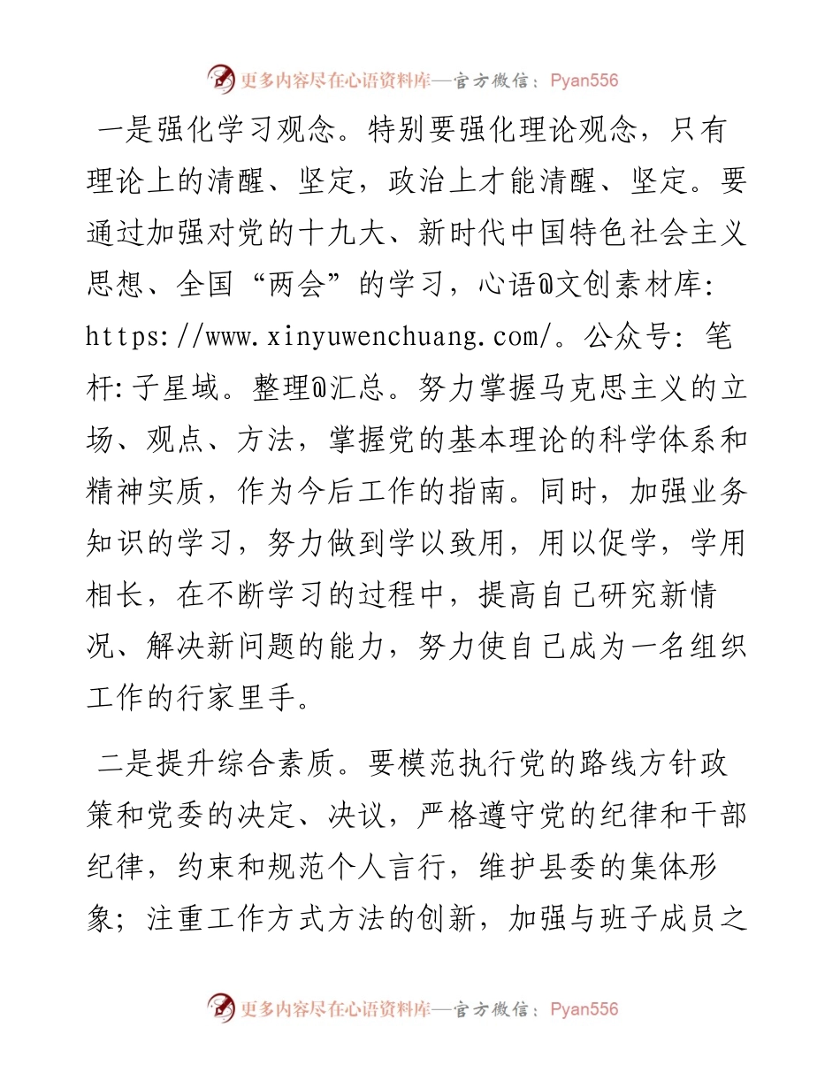 党委系统任职讲话：组织部长任职县委领导班子成员表态发言.docx_第2页