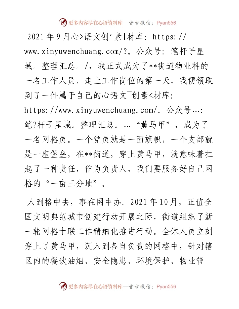 优秀网格员工作感悟.docx_第1页
