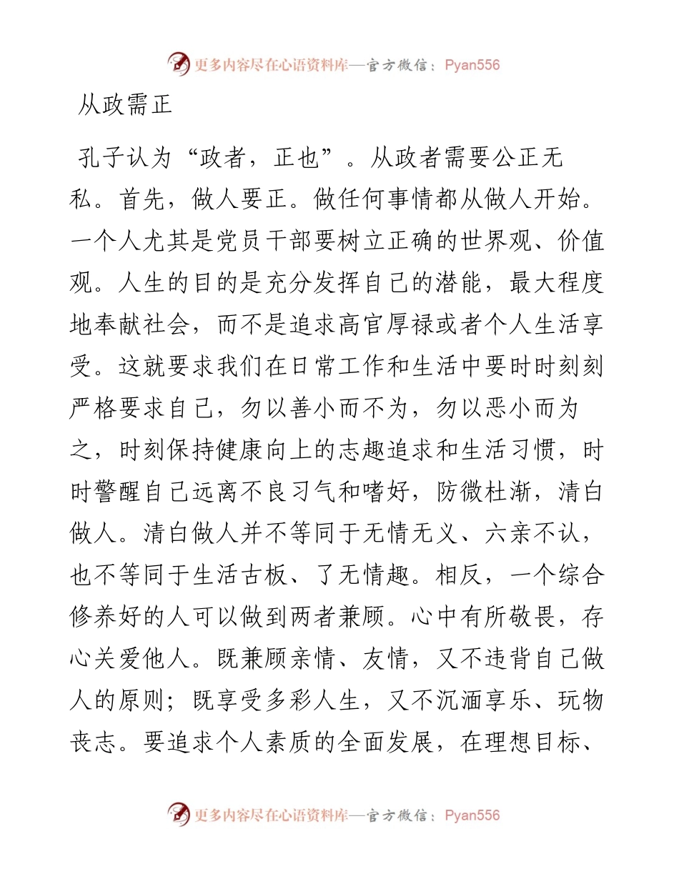 从政需正.docx_第1页