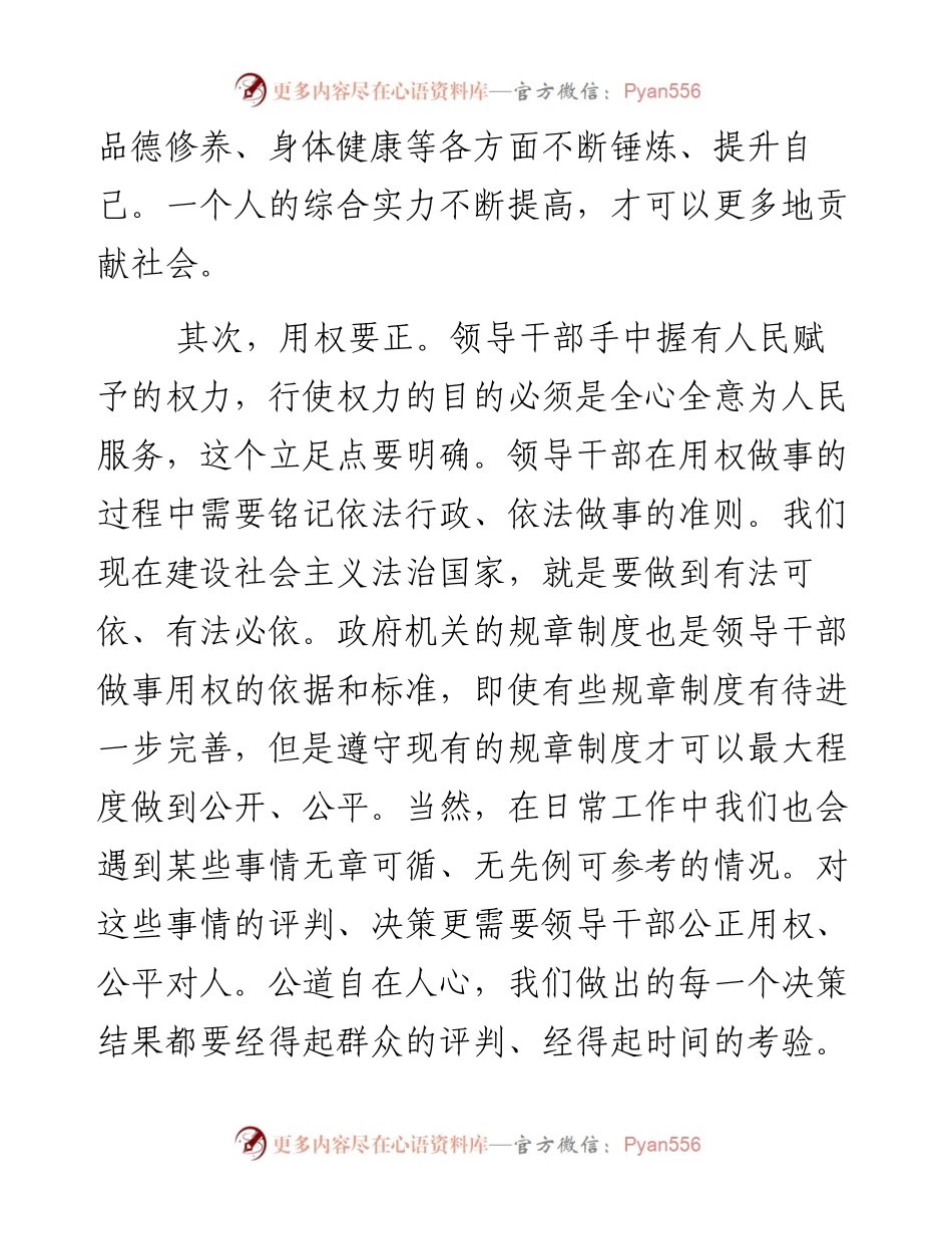 从政需正.docx_第2页