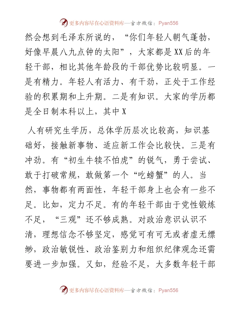 优秀中青年干部培训班上的党课.docx_第2页