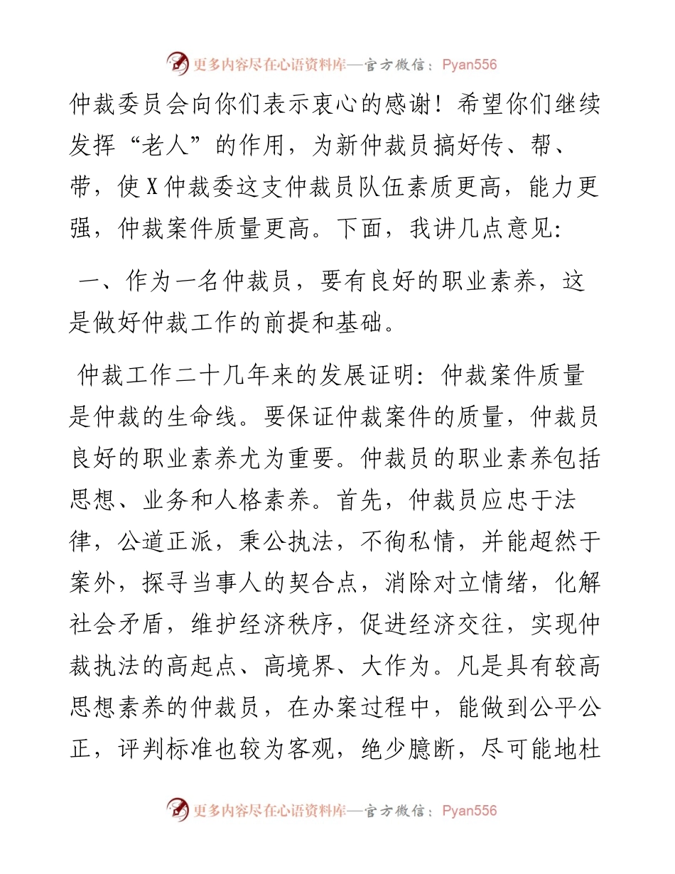 仲裁委副主任在仲裁员培训班上的讲话.docx_第2页