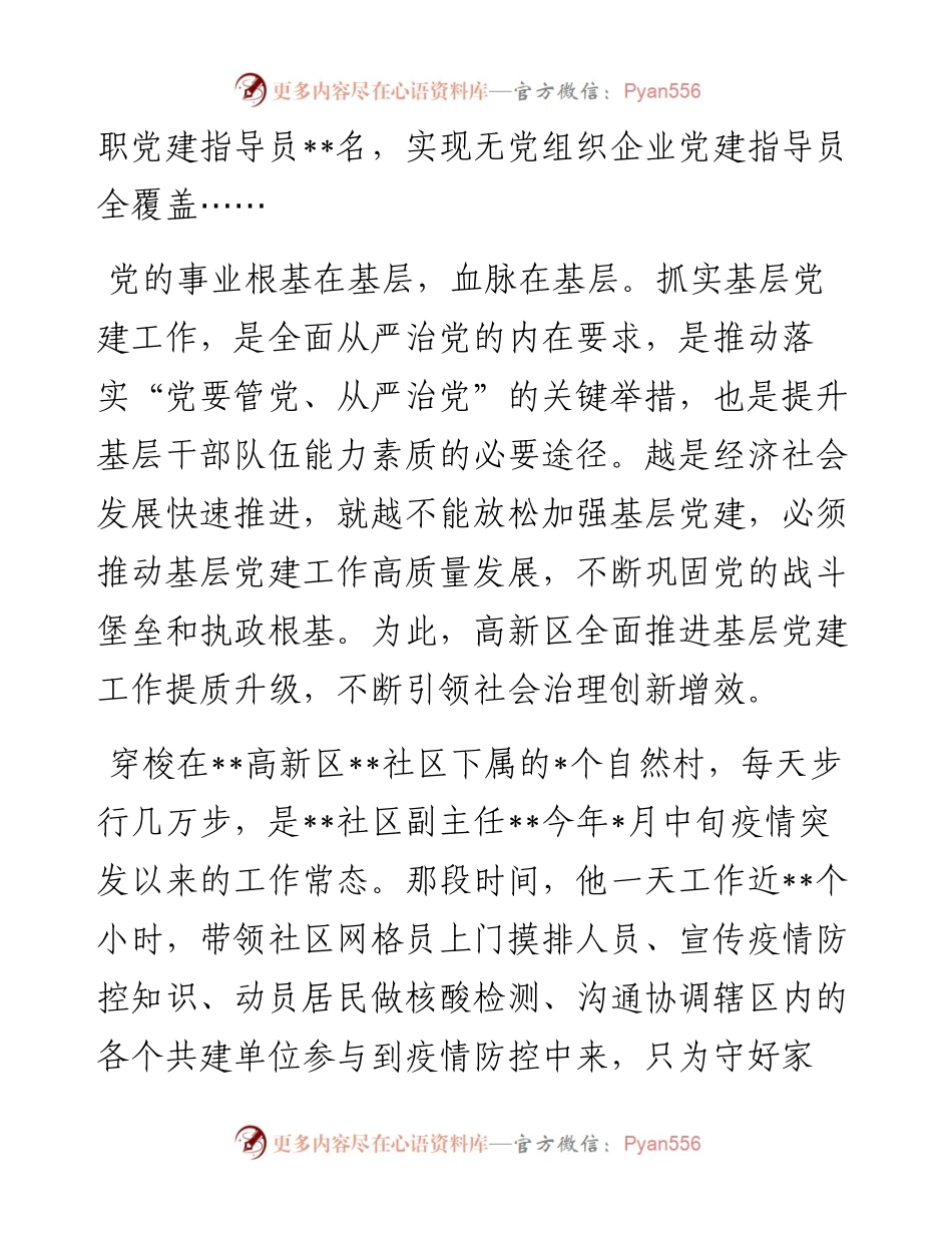 交流材料：党建引领强动力高质量发展有保障.docx_第2页