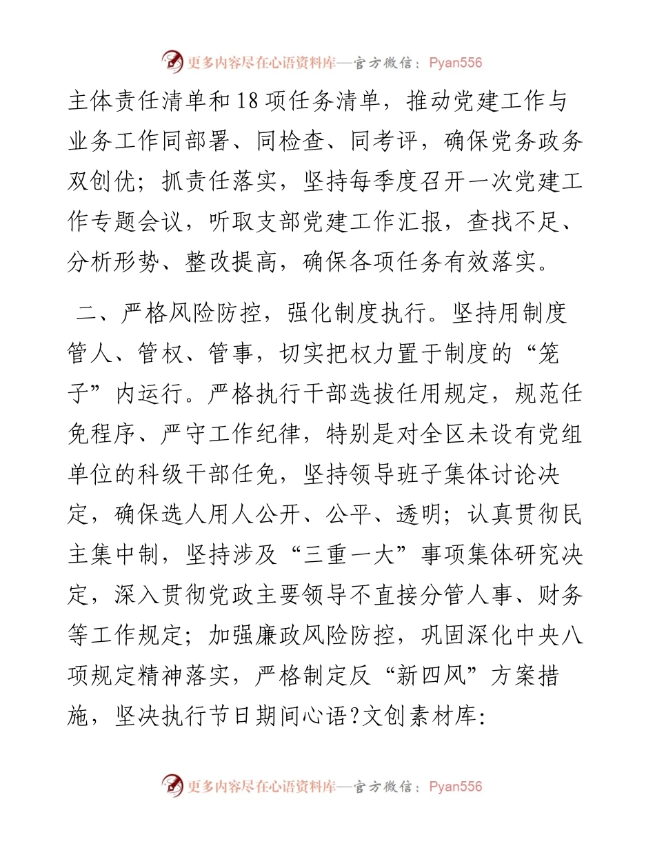 上半年从严治党主体责任落实情况报告(范文).docx_第2页