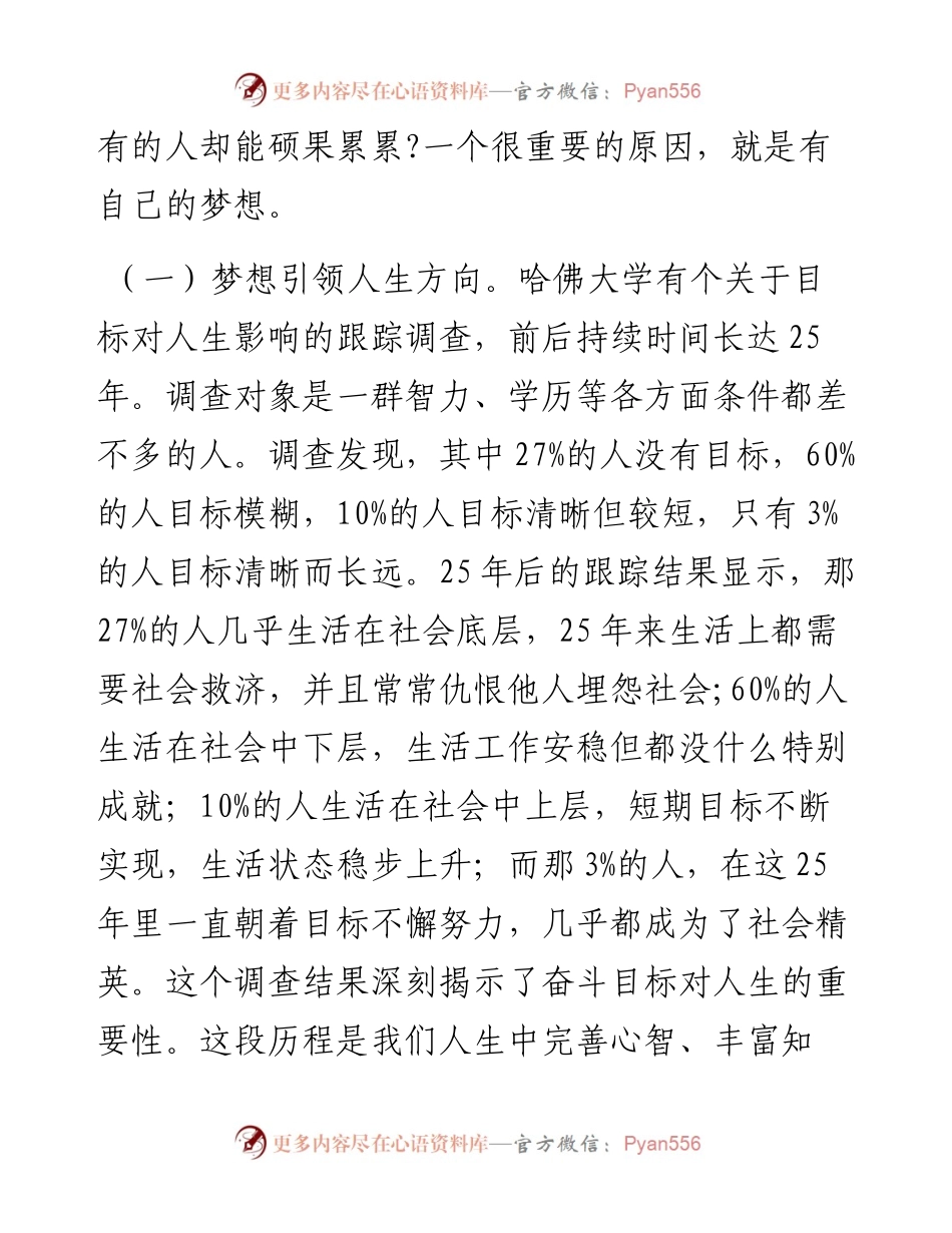 党课：不负韶华，为梦前行，让青春在奋斗中绽放.docx_第2页