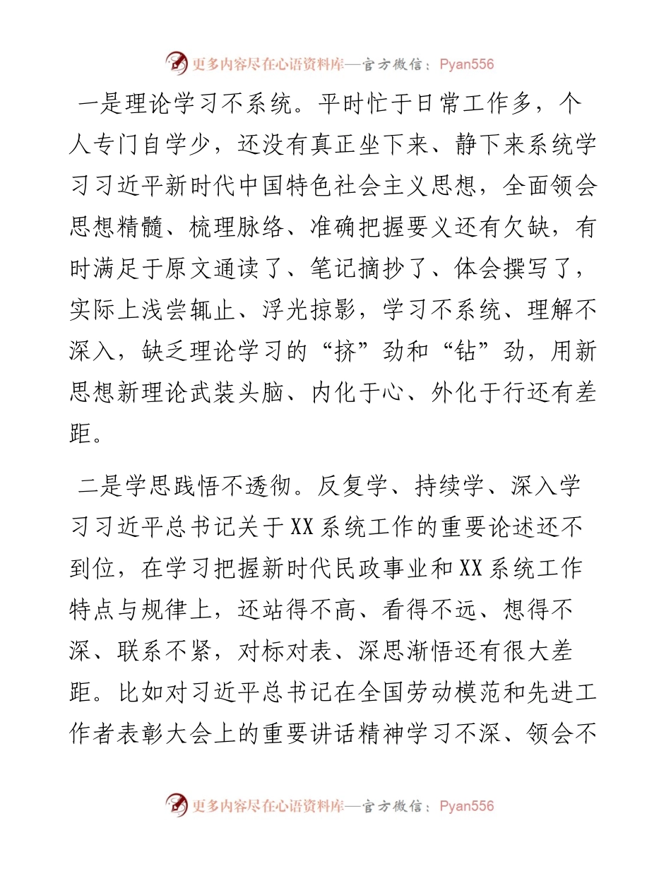 企业党委领导党史学习教育专题民主生活会对照检查材料.docx_第2页