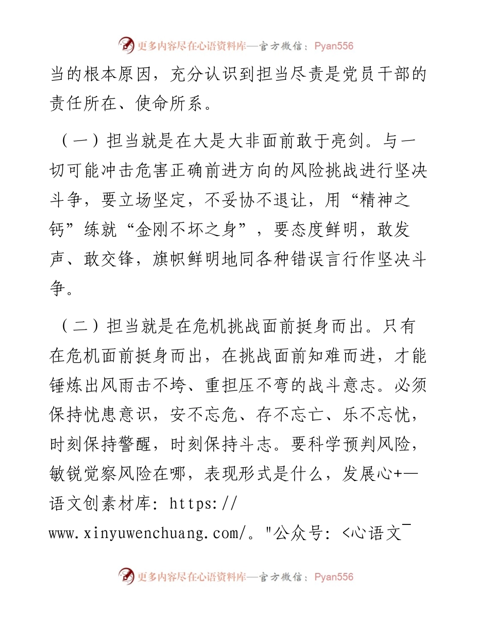 党课讲稿：锤炼“四个”担当 争做顶天立地的人民好干部.docx_第2页