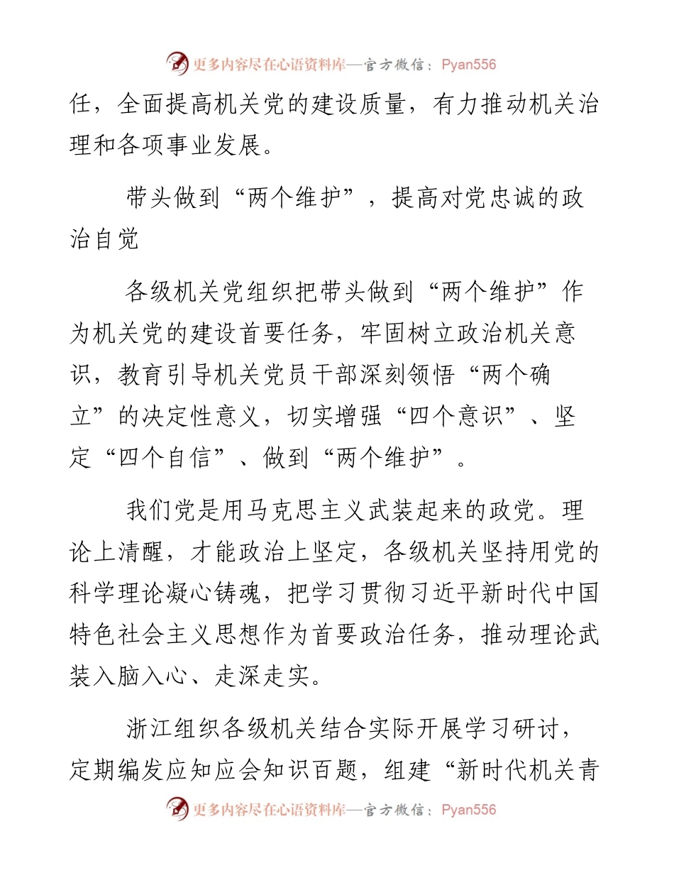 党的十九大以来机关党建工作综述.docx_第2页