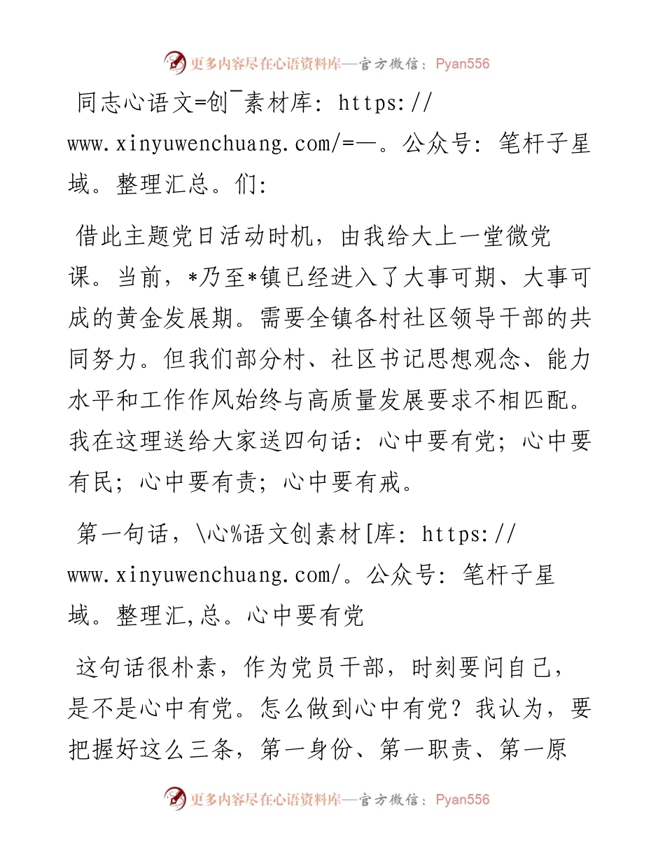 党委书记在镇机关主题党日活动上的讲话 (2).docx_第1页