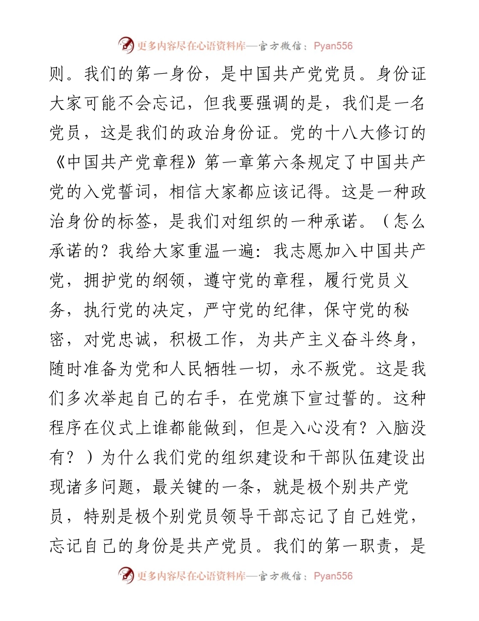 党委书记在镇机关主题党日活动上的讲话 (2).docx_第2页