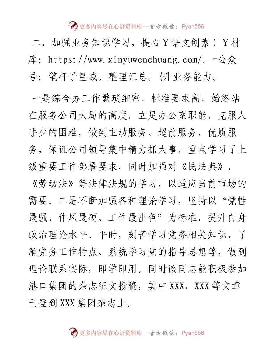 优秀党务工作者主要事迹.docx_第2页