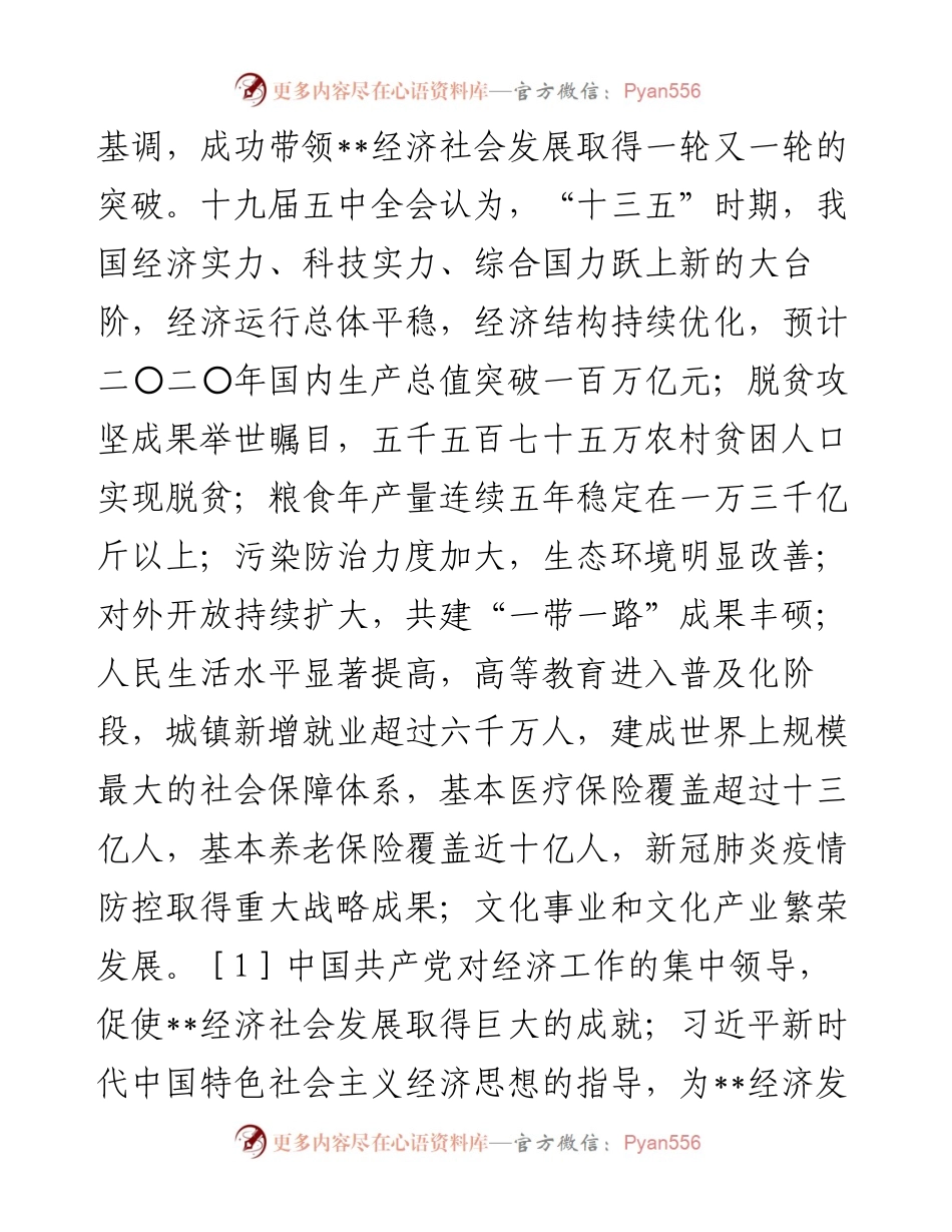 专题党课：深刻把握习近平新时代中国特色社会主义经济思想逻辑体系.docx_第2页