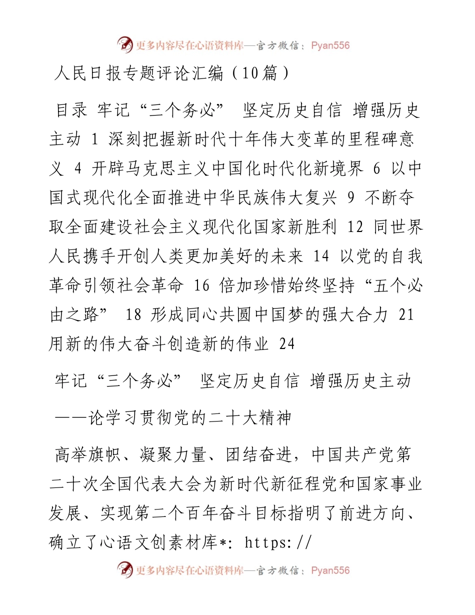 人民日报专题评论汇编（10篇）.docx_第1页
