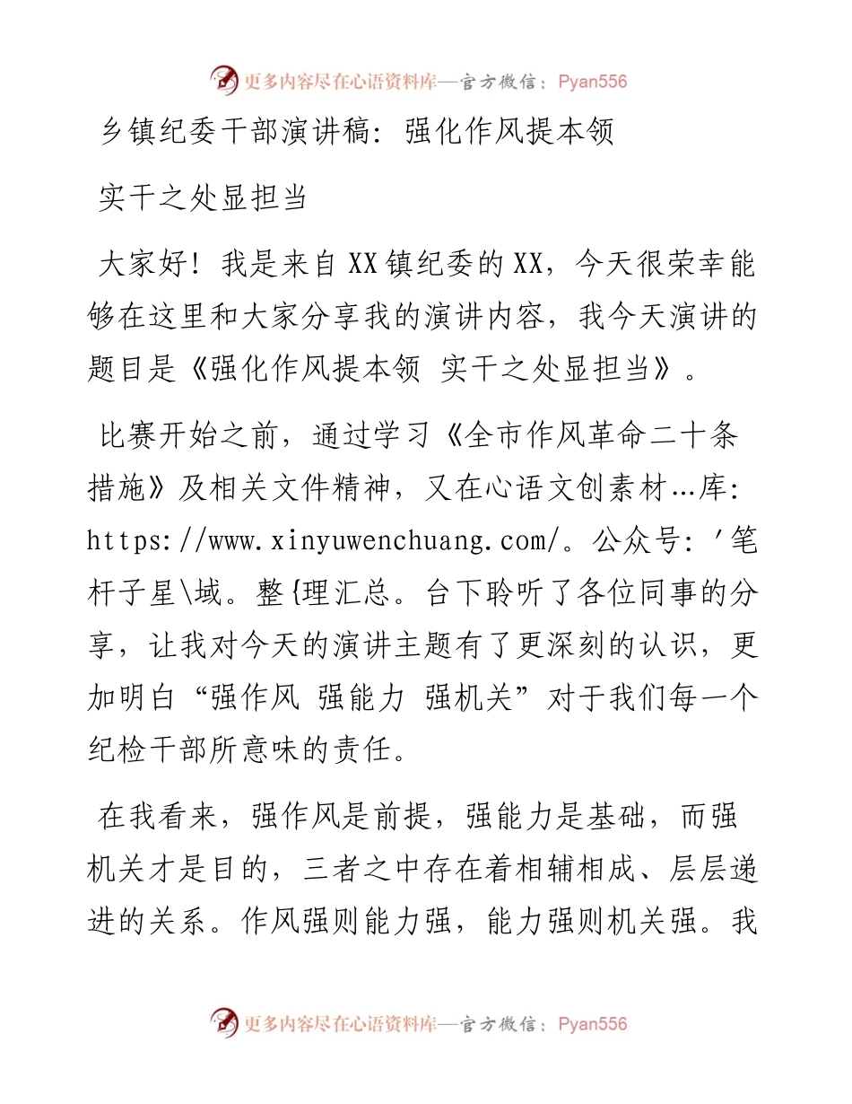 乡镇纪委干部演讲稿：强化作风提本领 实干之处显担当.docx_第1页