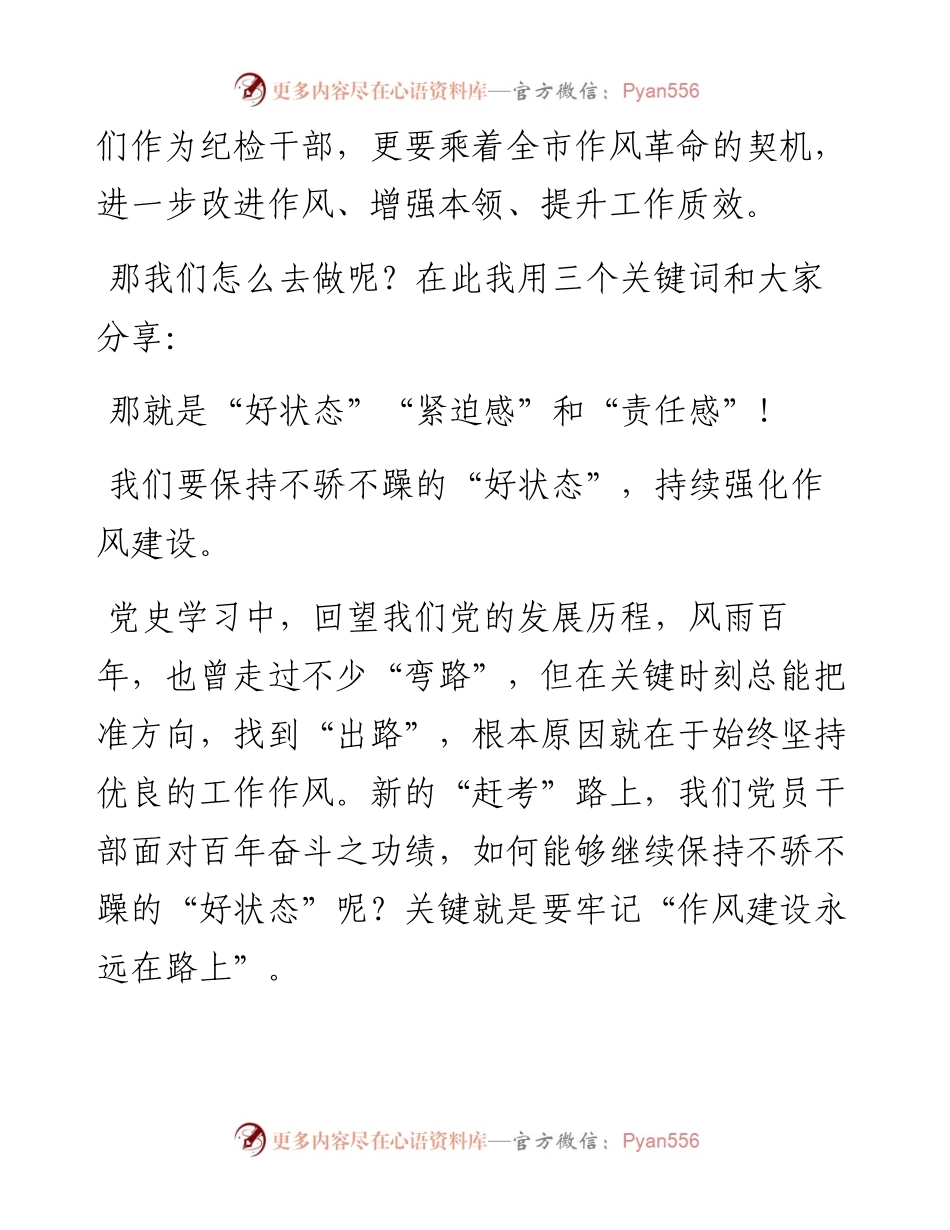 乡镇纪委干部演讲稿：强化作风提本领 实干之处显担当.docx_第2页