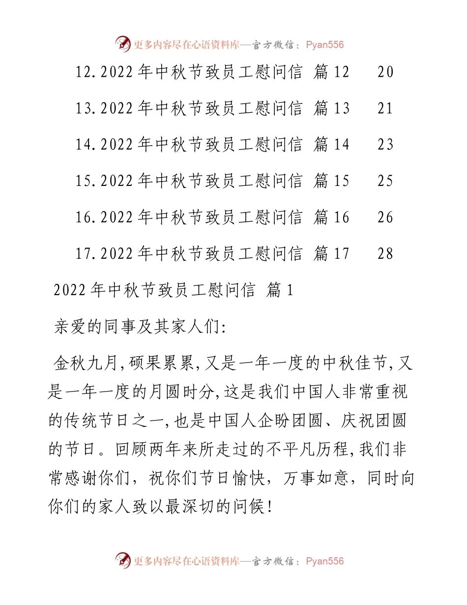 中秋节致员工慰问信（17篇）.docx_第2页