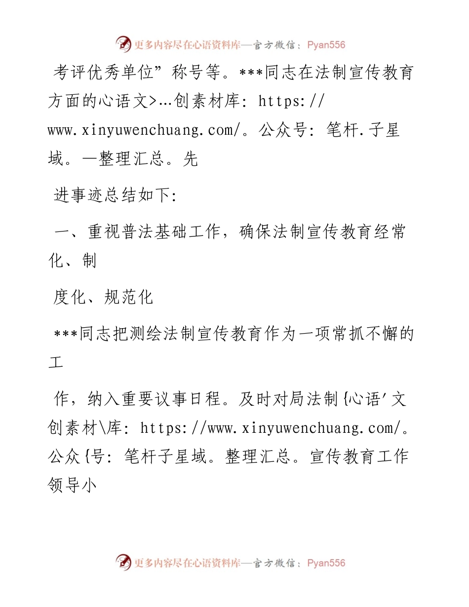 先进事迹—法制宣传教育先进个人先进事迹.docx_第2页