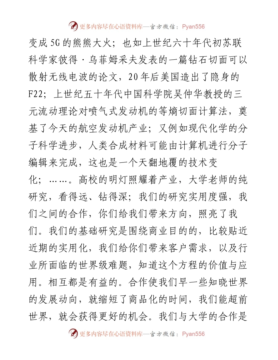 任正非在上海交通大学、复旦大学、东南大学、南京大学座谈时的发言纪要　.docx_第2页