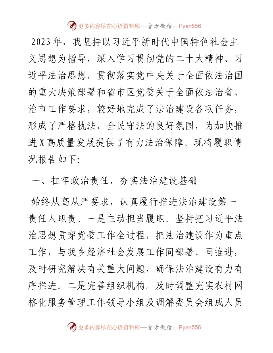 党委书记2023年述法报告.docx_第1页