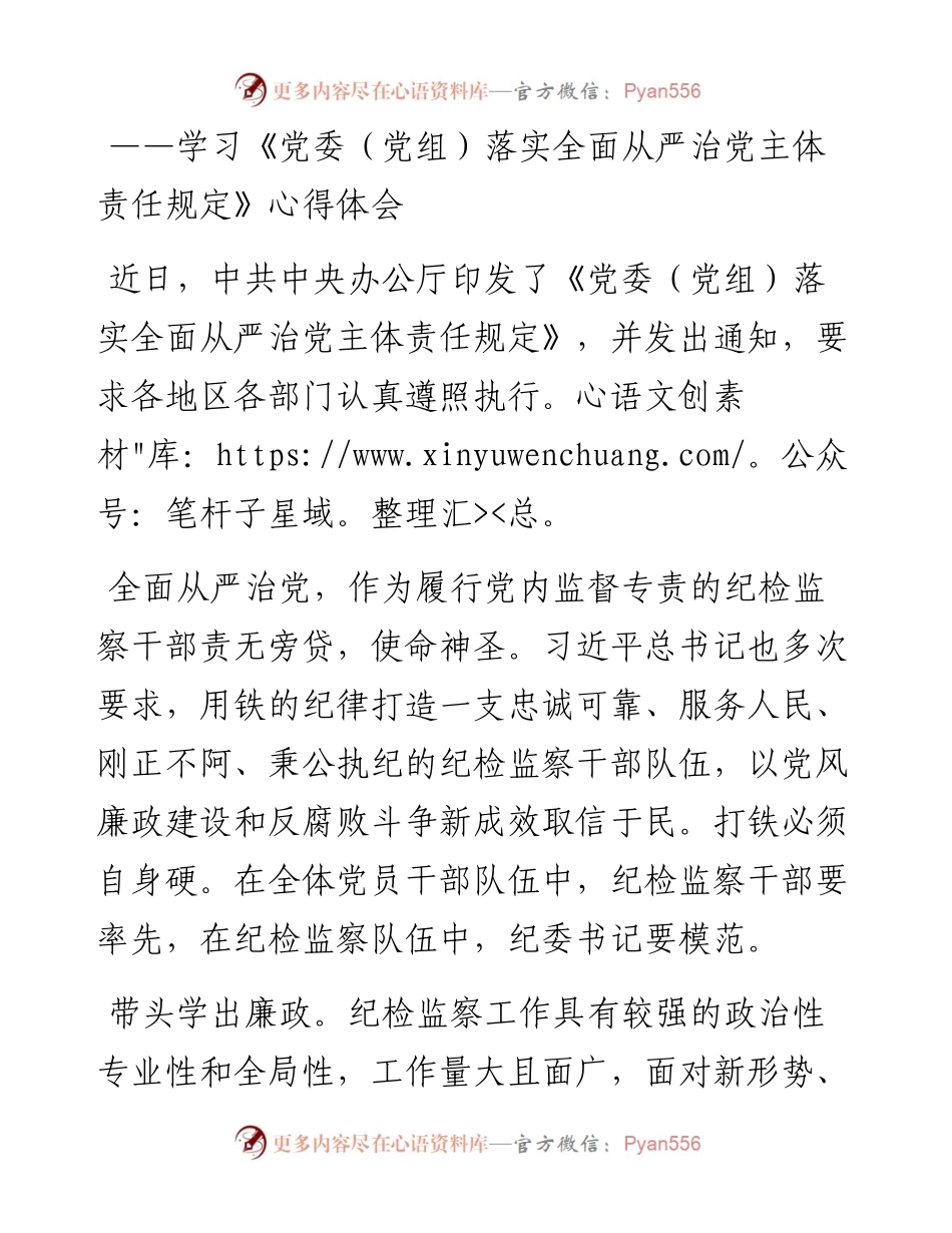 主题责任规定心得体会3篇.docx_第2页