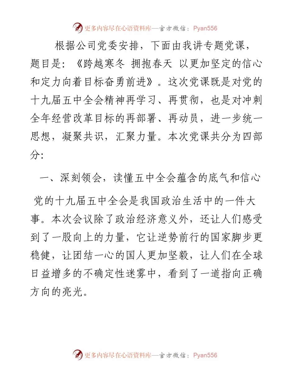 党课讲稿集团党委书记学习贯彻党的十九届五中全会精神专题党课.docx_第2页