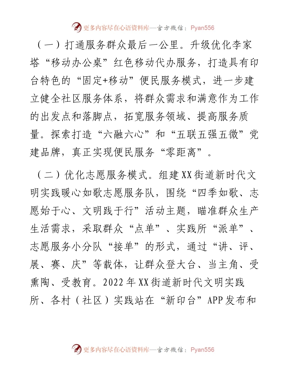 党建引领街道工作情况总结.docx_第2页