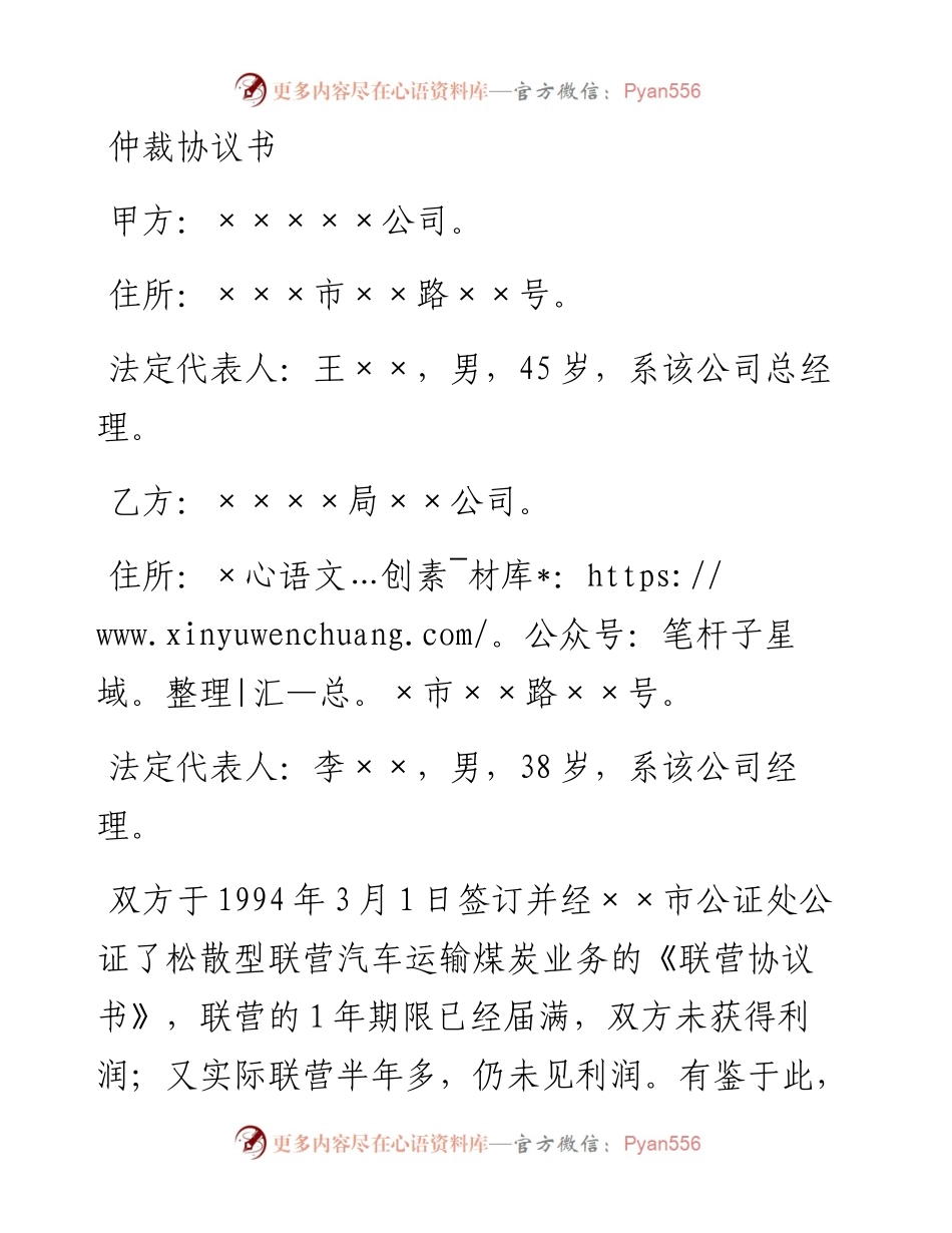 仲裁协议书.docx_第1页