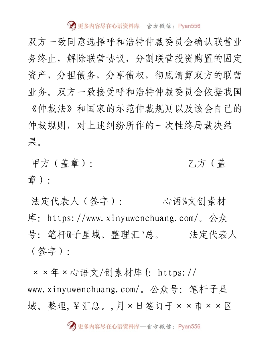 仲裁协议书.docx_第2页