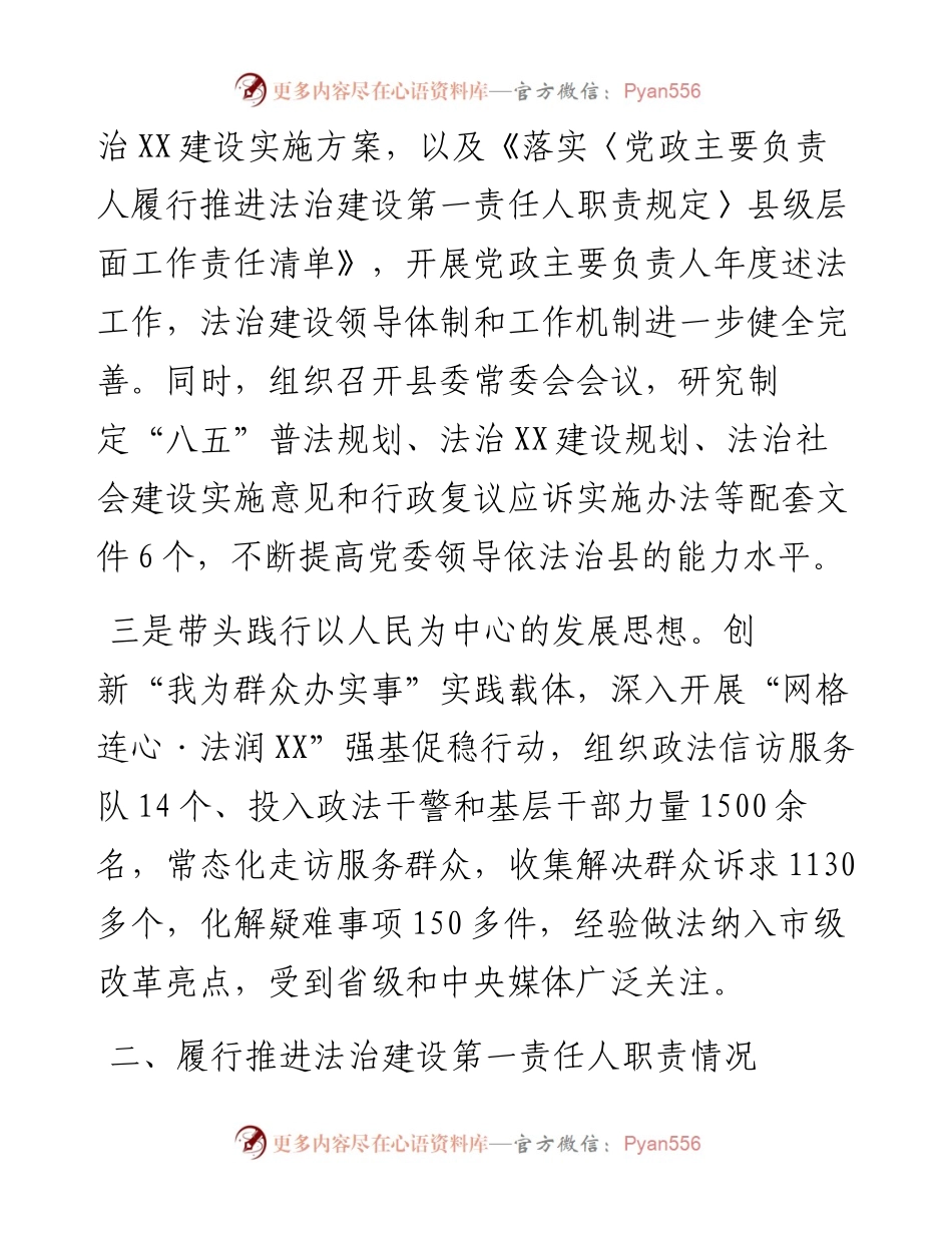中共XX县委书记度述法报告.docx_第2页