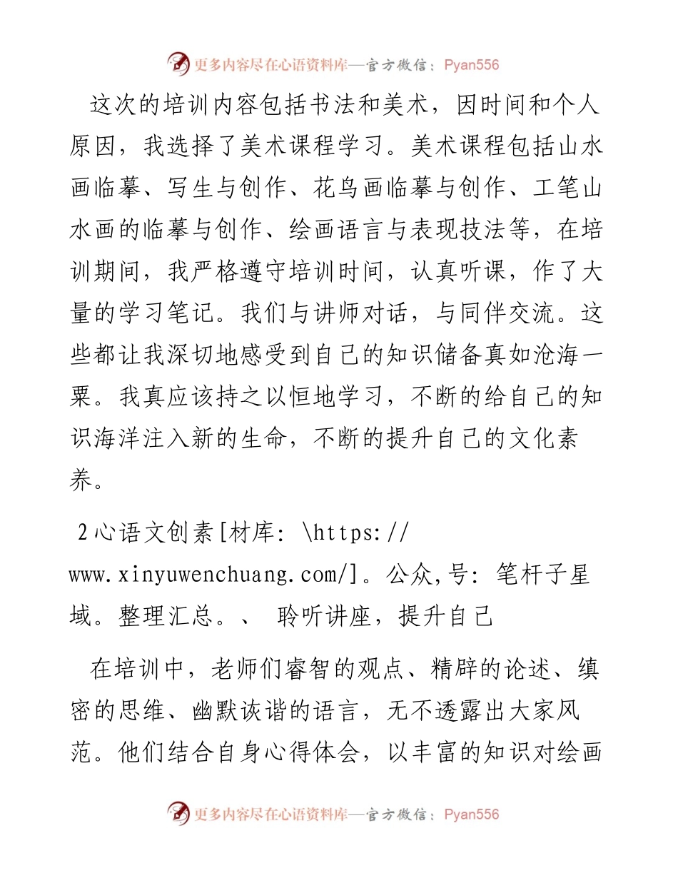 优秀学员代表，实验小学城南校区陈静在结业仪式上的发言（0806）.docx_第2页
