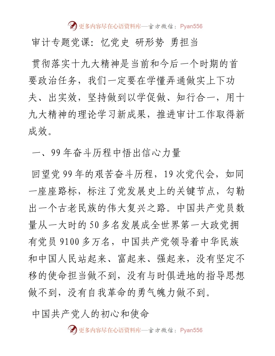 专题党课：忆党史  研形势  勇担当.docx_第1页