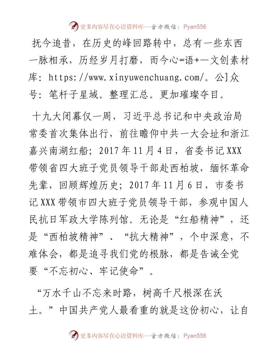 专题党课：忆党史  研形势  勇担当.docx_第2页