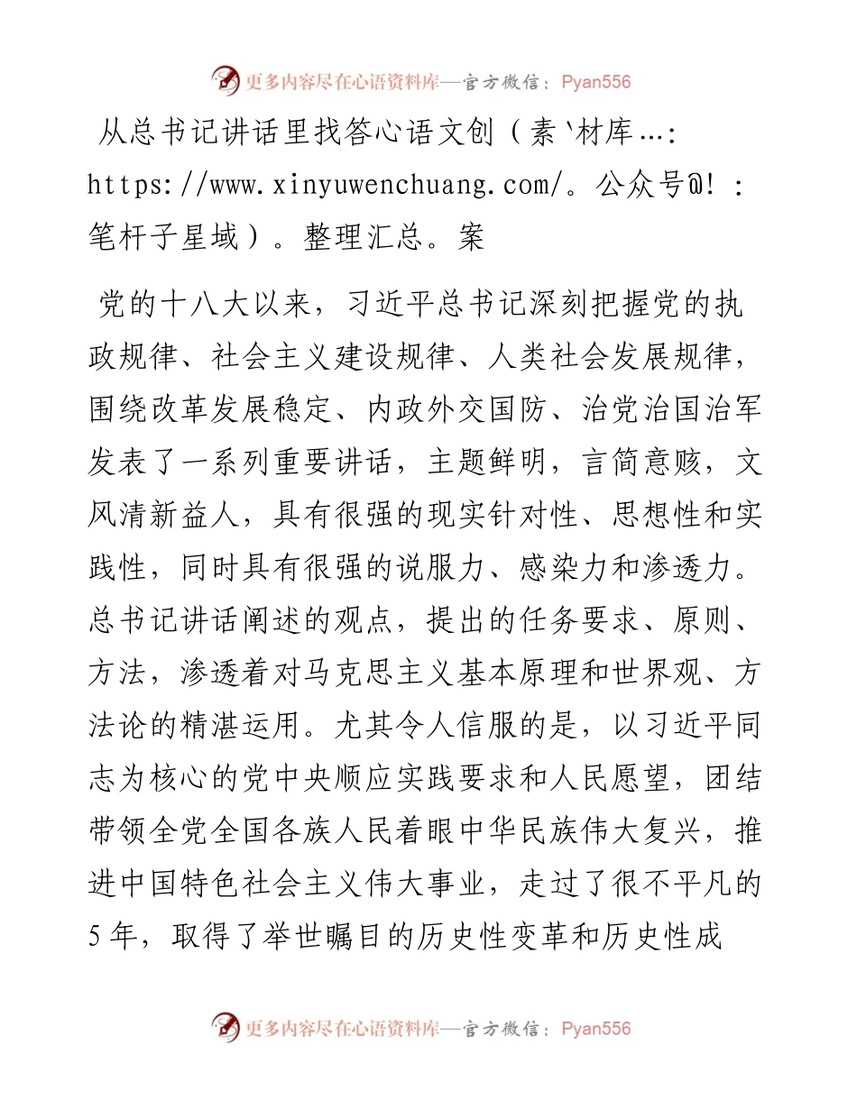 从总书记讲话里找答案.docx_第1页