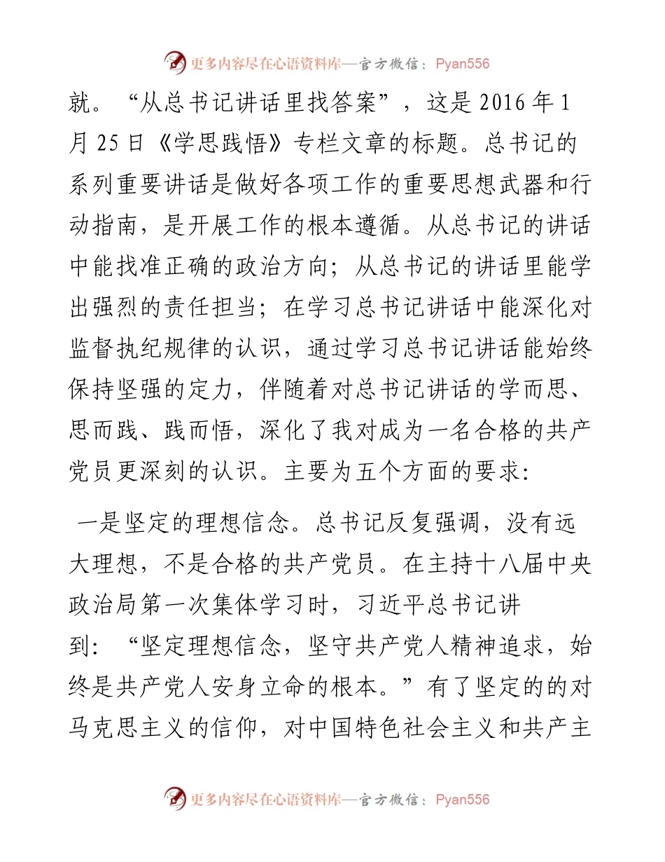 从总书记讲话里找答案.docx_第2页