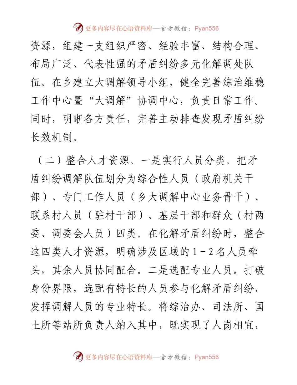 乡矛盾纠纷多元化解工作总结.docx_第2页