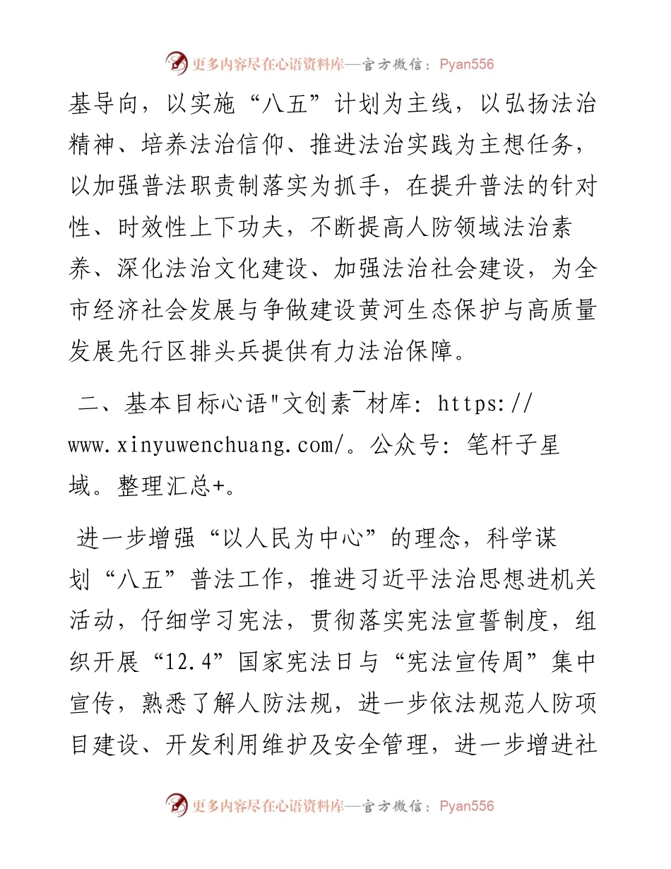 人防办普法依法治理（八五普法）工作规划.docx_第2页
