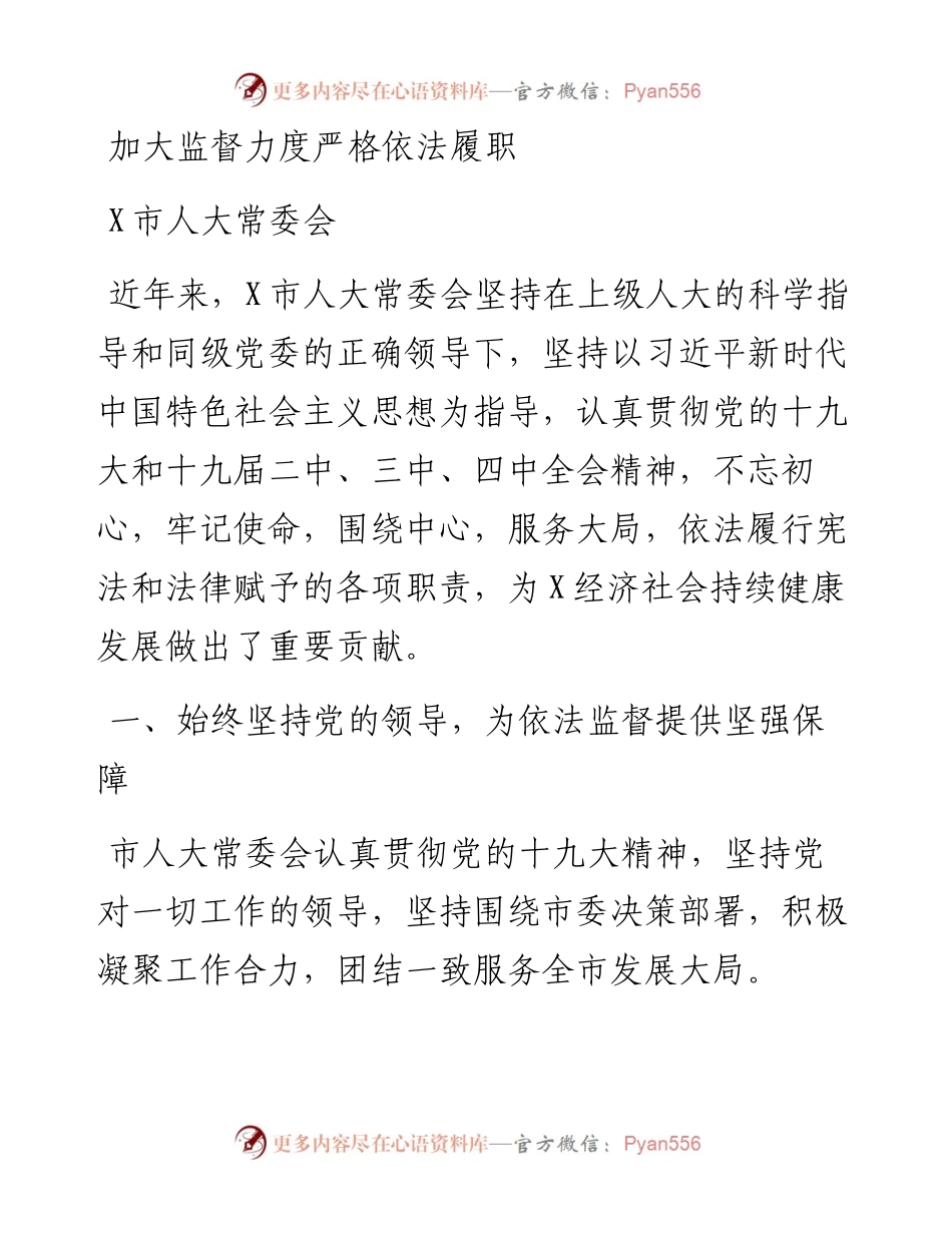 人大常委会交流发言3篇.docx_第1页