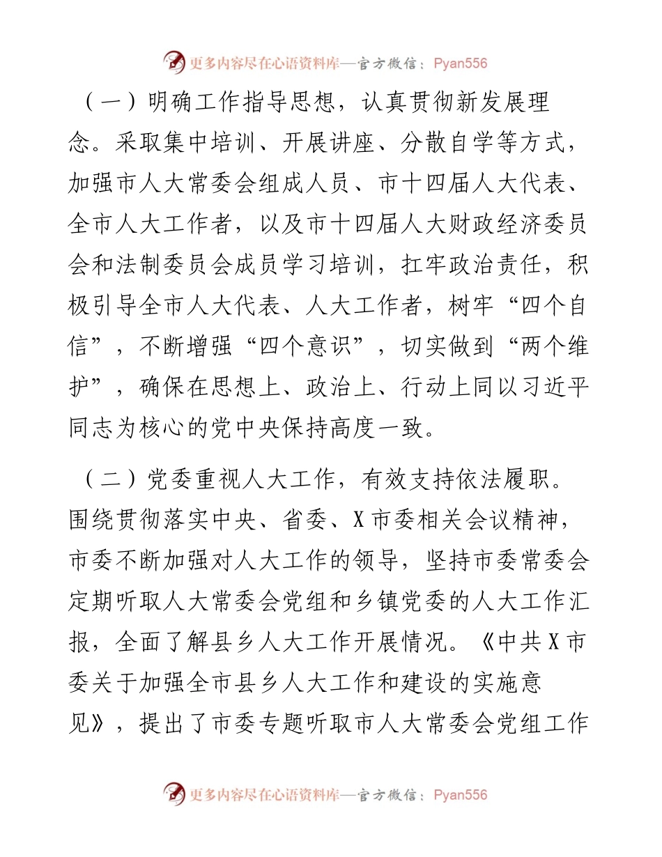人大常委会交流发言3篇.docx_第2页