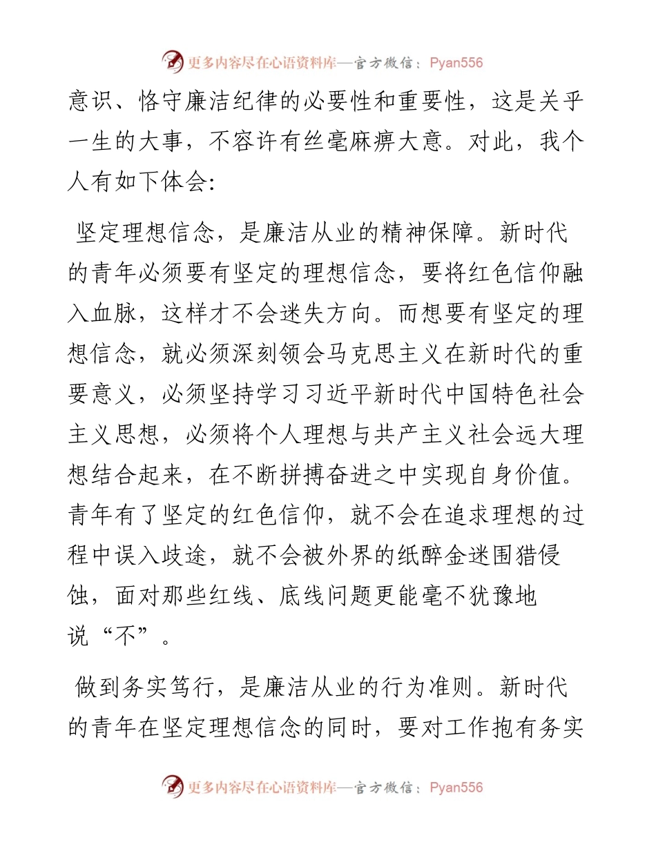交流发言材料：筑牢信仰之基 务实笃行为本 在风清气正之中扣好廉洁从业“第一粒扣子”.docx_第2页