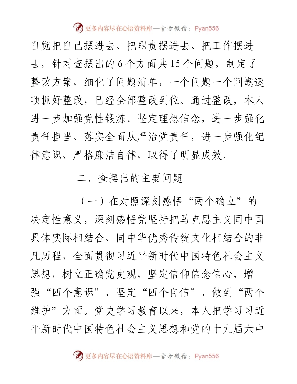 党员领导干部度专题民主生活会个人对照检查材料.docx_第2页