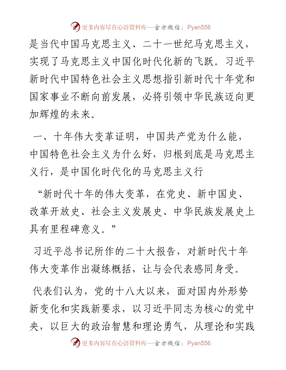 党的二十大代表讨论二十大报告综述汇编（2篇）.docx_第2页