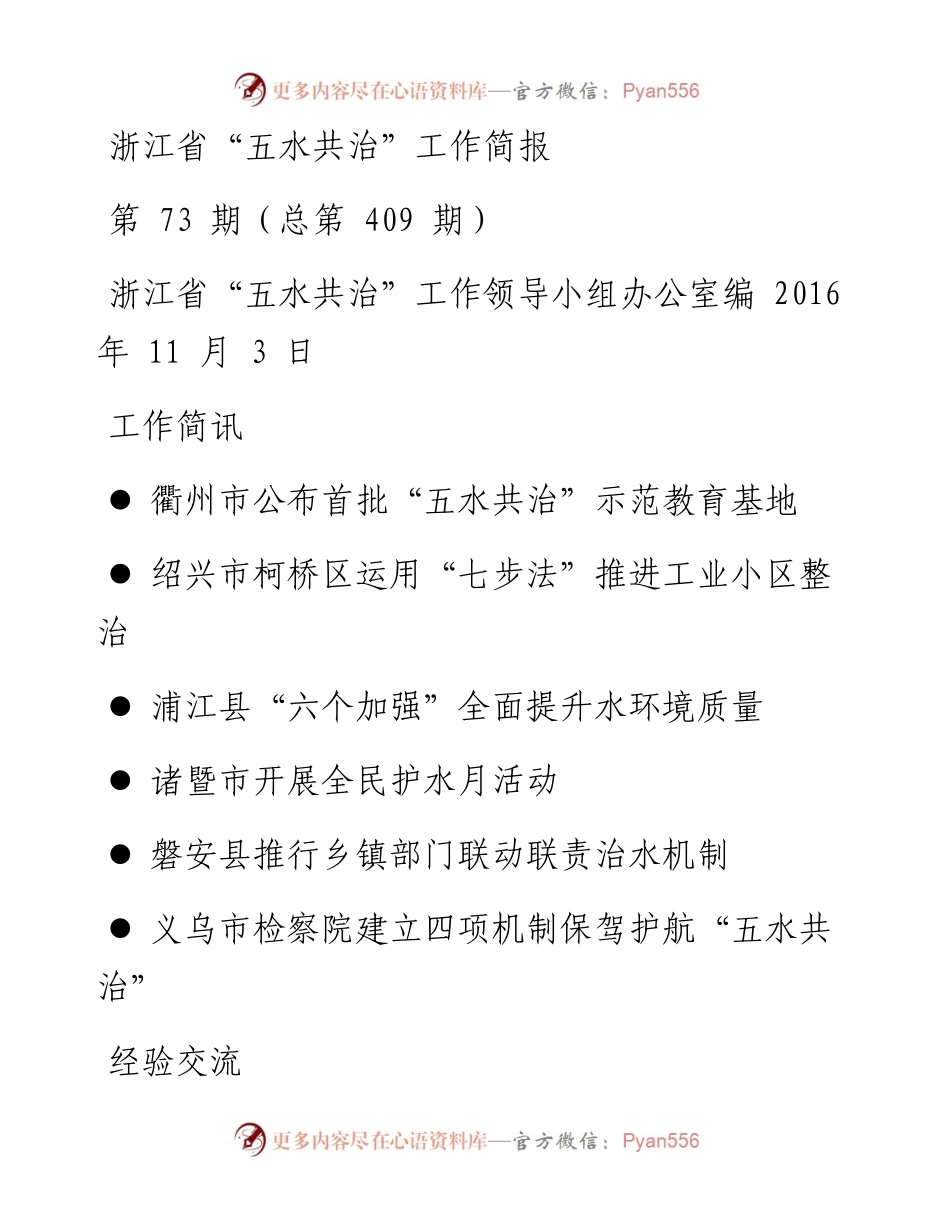 五水共治第73期（总第409期）.docx_第1页