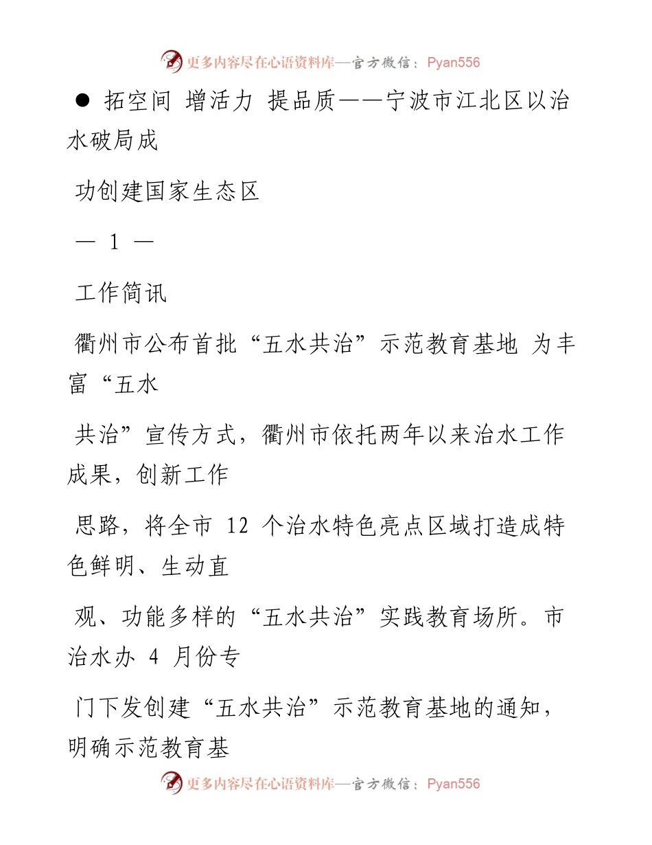 五水共治第73期（总第409期）.docx_第2页