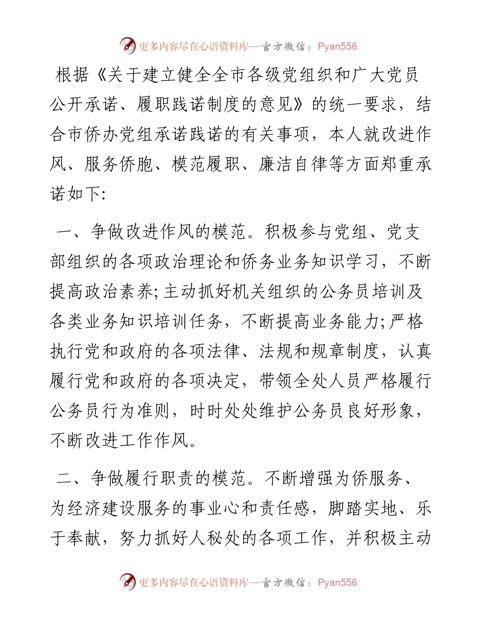 党员承诺践诺书-10篇.docx_第2页