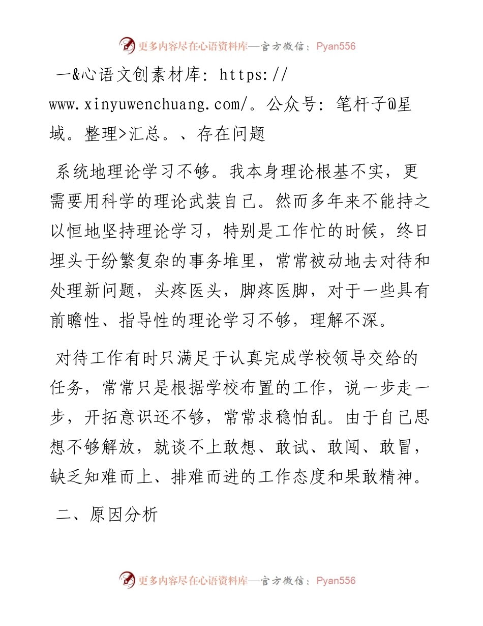个人对照检查材料.docx_第2页