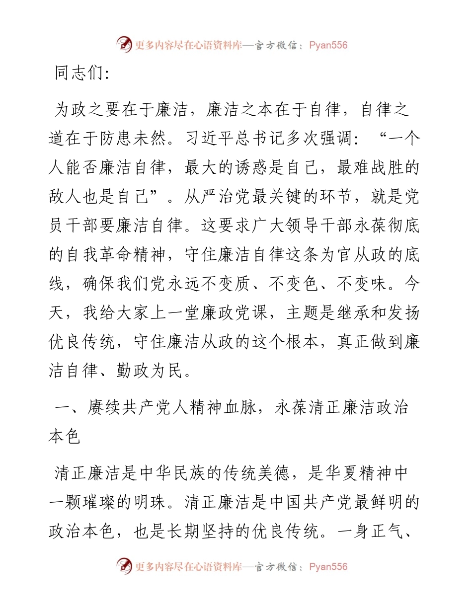 党员干部要守好廉洁自律底线.docx_第1页