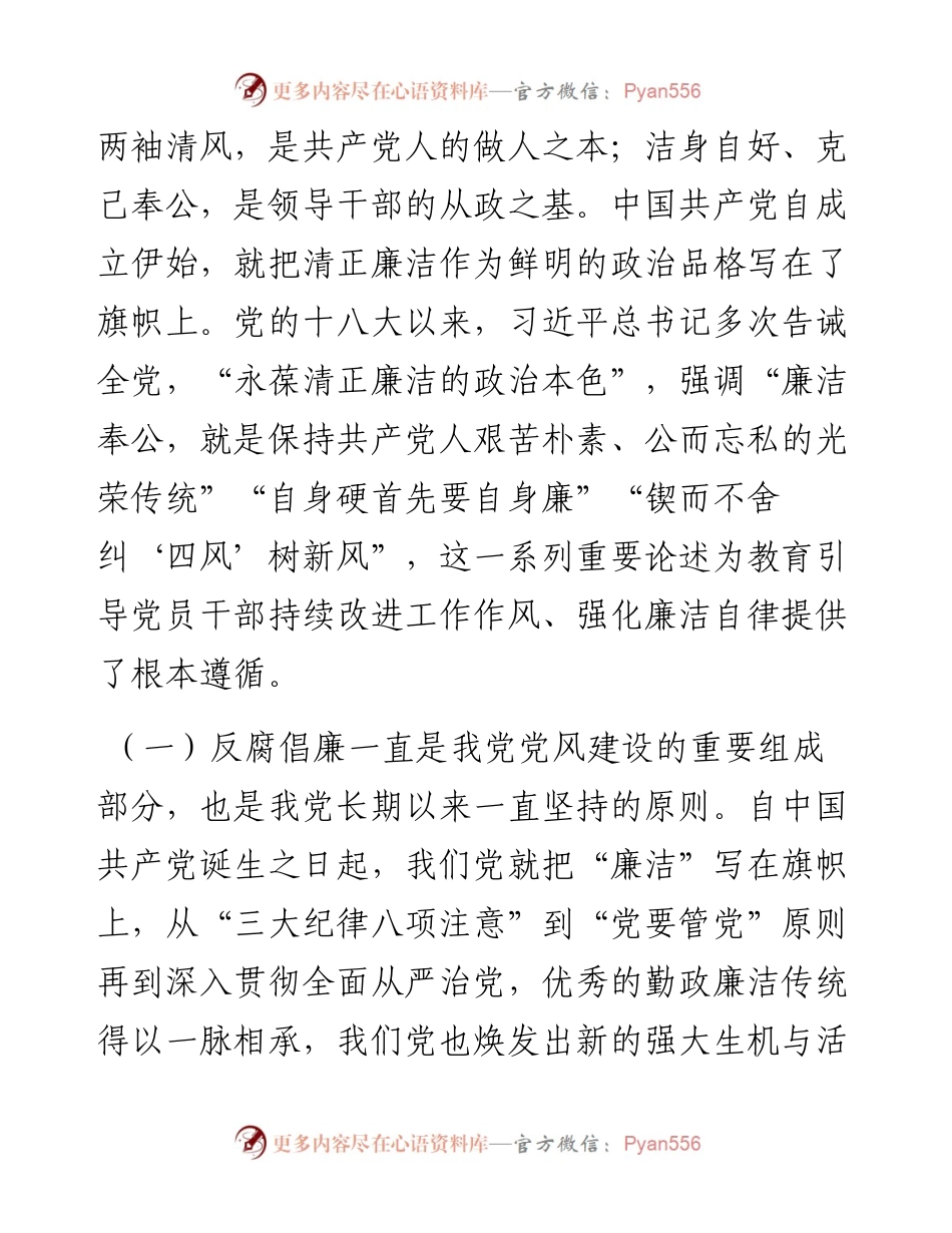 党员干部要守好廉洁自律底线.docx_第2页