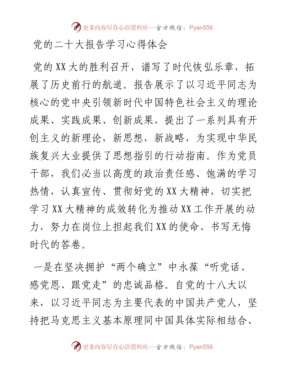 党的二十大报告学习心得体会.docx_第1页